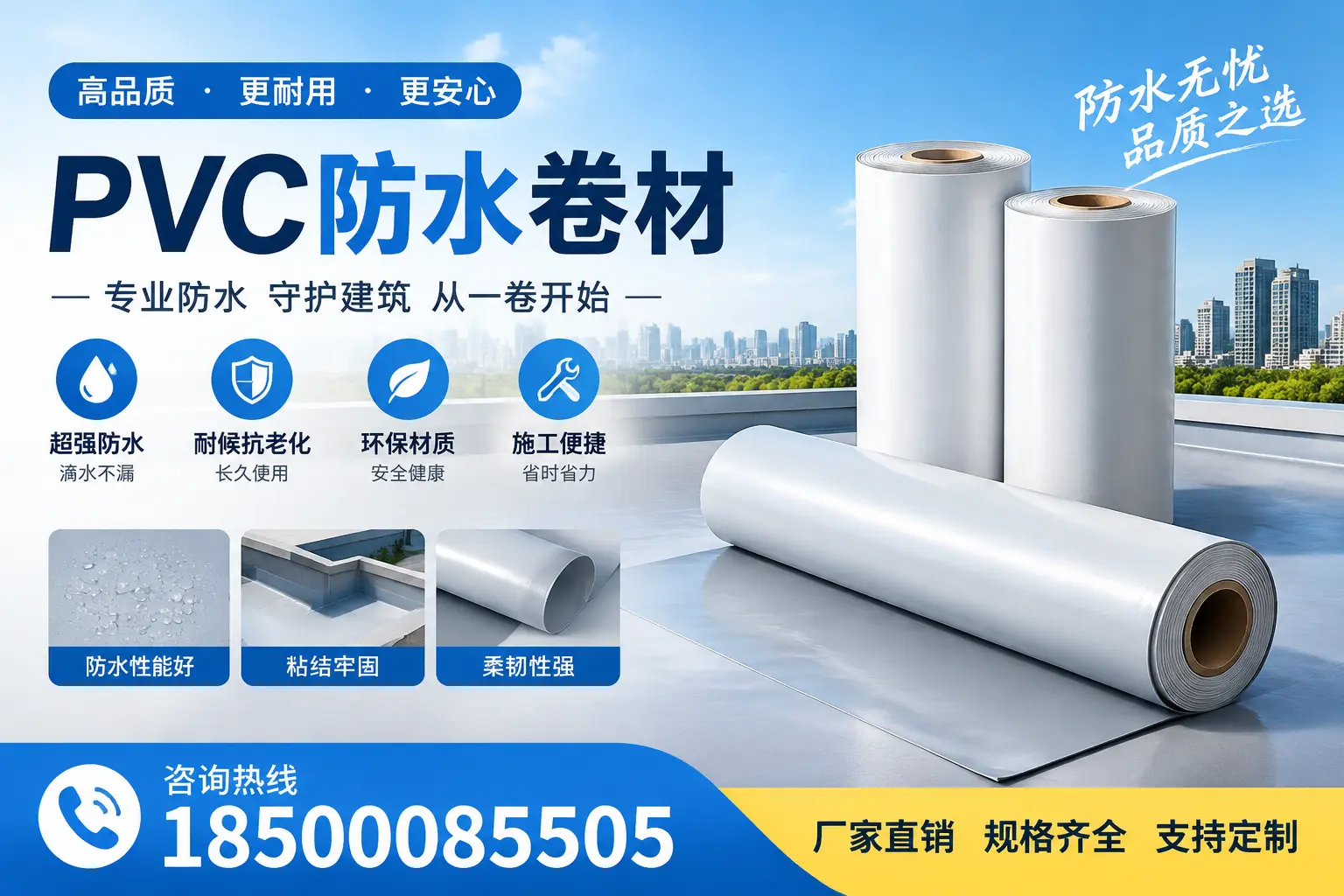 选择pvc防水卷材时,开封用户的常见疑问
